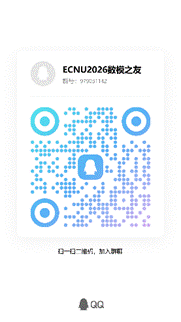 ECNU2026数模之友群聊二维码
